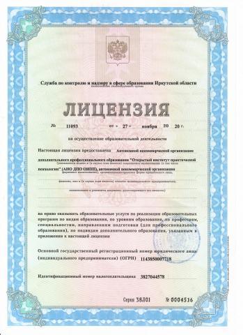 licenziya_ano_dpo_oipp1